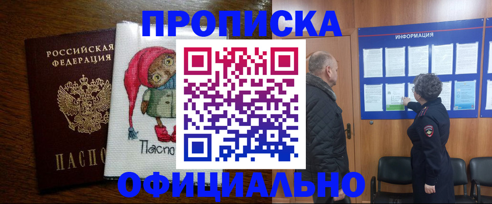 временная регистрация купить в Мытищах