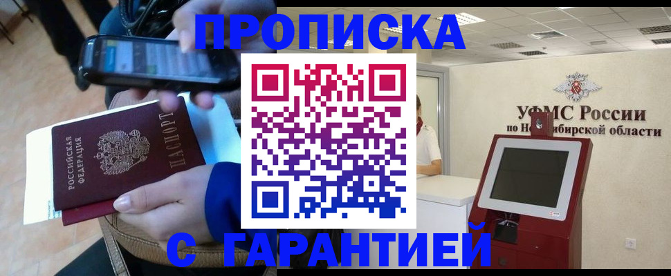 прописка ребенка в Мытищах